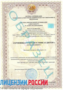 Образец сертификата соответствия аудитора №ST.RU.EXP.00005397-3 Ангарск Сертификат ISO/TS 16949